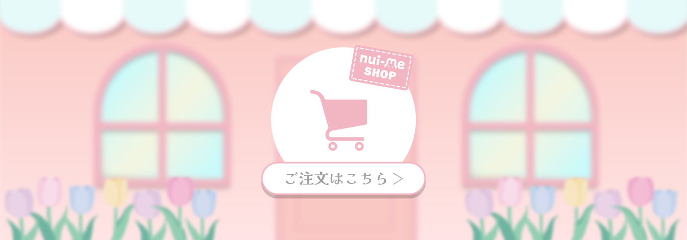 ご注文はこちら
